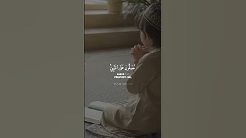 إِنَّ ٱللَّهَ وَمَلَـٰٓئِكَتَهُۥ يُصَلُّونَ عَلَى ٱلنَّبِىِّ ۚ القارئ أحمد العجمي ❤️