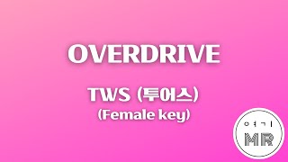 OVERDRIVE - TWS (투어스) (여자키F/+2) 여기MR / KPOP / Karaoke / Music / 노래방