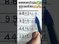 कमाल का Trick ✅ गुणा करने का #viralvideo #trendingshorts #maths