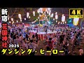 Dancing Hero Aka Eat You Up At Hanazono Shrine Bon Odori 2025 In Shinjuku Tokyo Japan 4kHDR