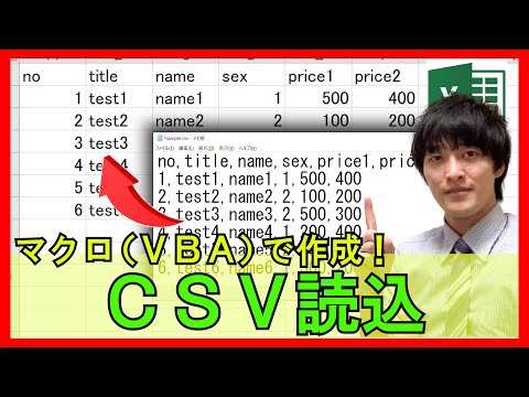 ExcelVBA【実践】マクロ(VBA)でCSVファイルを自動読込！業務効率化に役立つ技【解説】