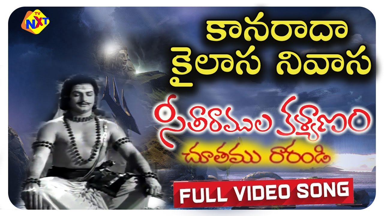 Kanarara Kailasa Nivasa Video Song  Seetharama Kalyanam Movie  NTR  Kanta Rao  NTR Video Songs