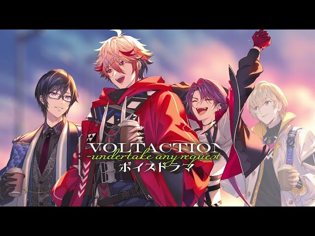 【告知PV】 #VOLTACTION ボイスドラマ -undertake any request-のサムネイル