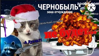 ЧЗО 4 не будет