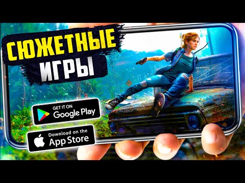 20 СЮЖЕТНЫХ игр на ANDROID и iOS 2023 | ОДИНОЧНЫЕ ИГРЫ (Оффлайн/Онлайн)