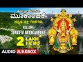 Kollura Siridevi Mookambike - Kannada Devotional Songs | Navaratri | Kannada Devi Bhakthi Geethegalu