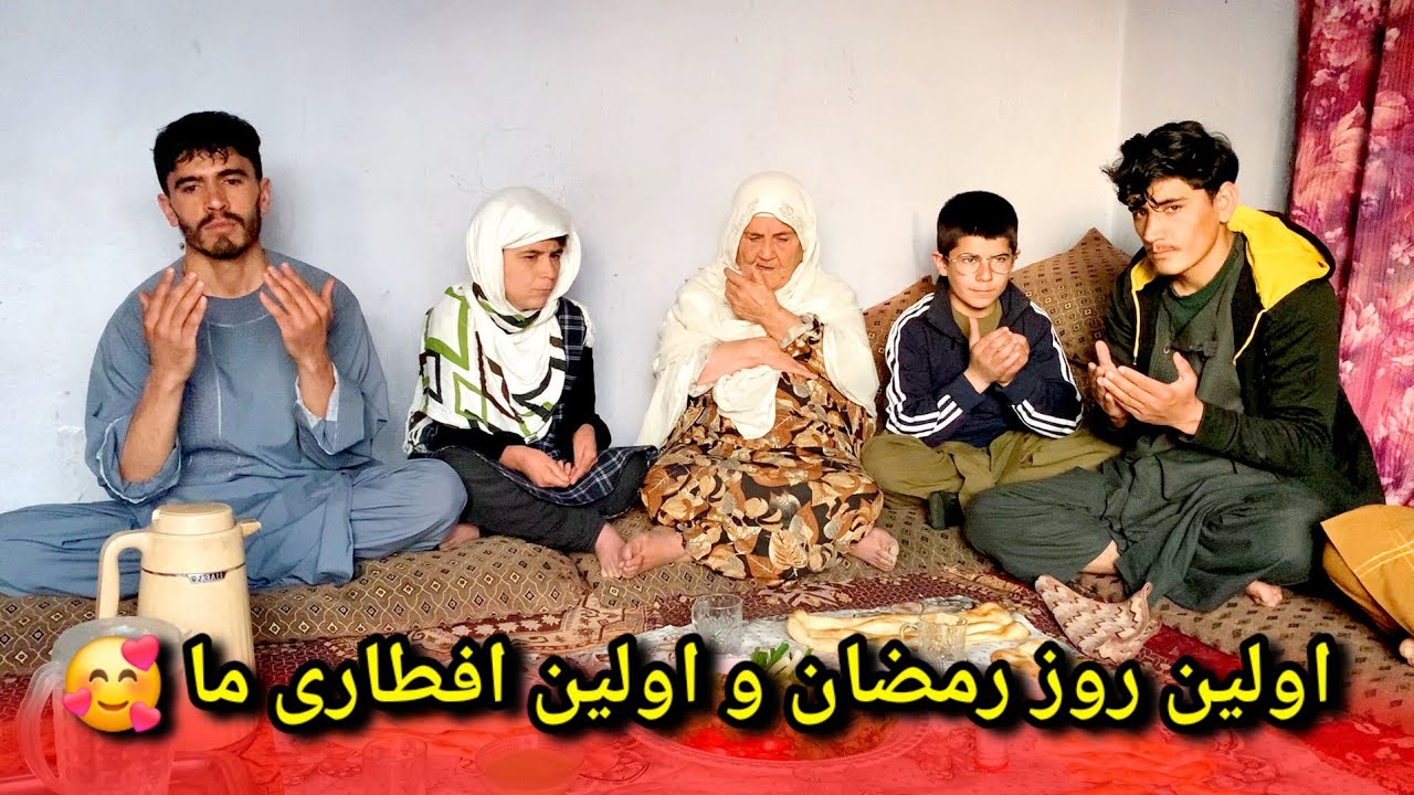 اولین روز ماه مبارک رمضان و اولین افطاری ما با فامیل 🥰