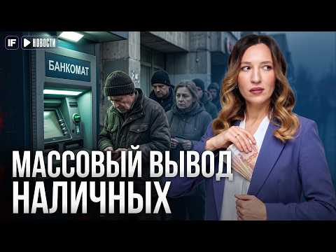 ДЕНЬГИ ПОД МАТРАС: Тревожный тренд набирает обороты