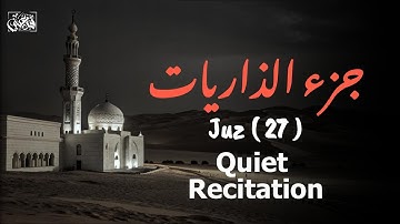 جزء الذاريات | تلاوة خاشعة تريح القلب 🌿 القارئ أحمد الشلبي ❤️ JUZ ADH-DHARIYAT AHMAD ALSHALABI