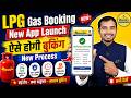 LPG Gas Cylinder Booking New app Launch | Bharatgas booking new app | Gas Booking New App | lpg gas