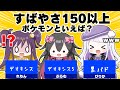 【余裕?】ポケモン被っちゃだめ!ゲーム!