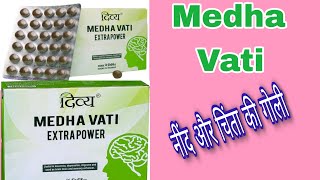 Medha Vati l Patanjali Divya Medha Vati l  Patanjali Products l Ayurvedic Medicine l Ayurveda l