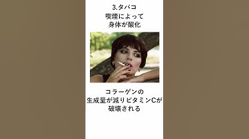 老化を早める悪習慣５選 #shorts #雑学 #美容