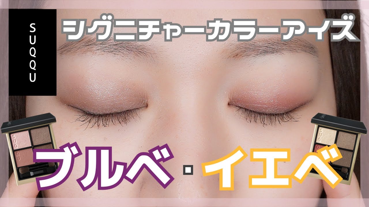 SUQQU] Eyeshadow: Introducing recommended colors for each shade of