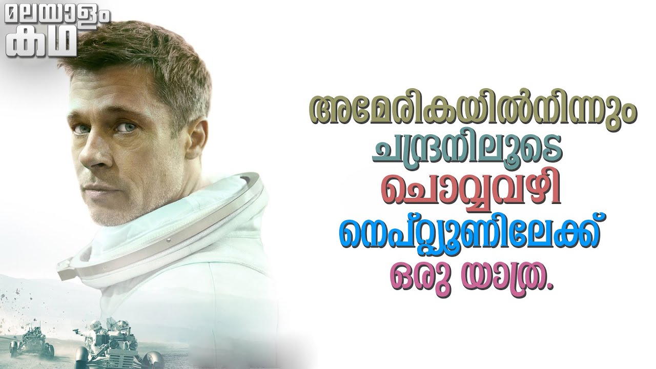 Ad astra Explained In Malayalam @movieflixmalayalam
