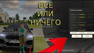 ВСЁ ИЛИ НИЧЕГО ИГРАЮ ДО ТАЛОГО // ИГРАЮ В КАЗИНО НА ПОСЛЕДНИЕ ДЕНЬГИ // RADMIR RP // HASSLE ONLINE