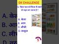 gk ssc | gk quiz || gk question | gk in hindi | quiz in Hindi #sarkarinaukarigk #gkstudy #education