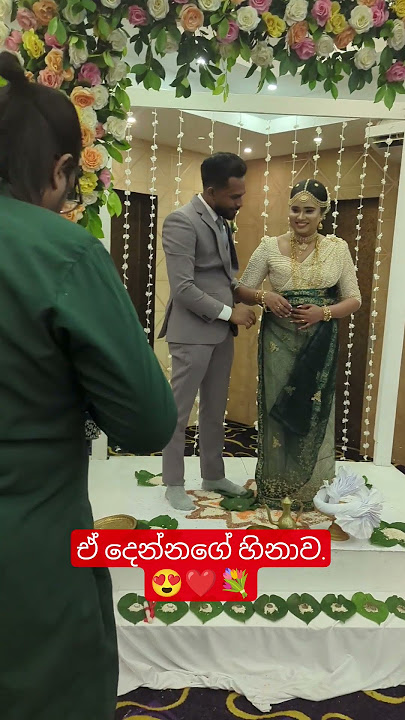 එයාලාගේ හිනාව..😍 අනේ ලස්සන මනමාලි 😍💐 #viruls #wedding #srilanka #love #trend මල්පිපි ඇහැරෙන වේලේ. 😍