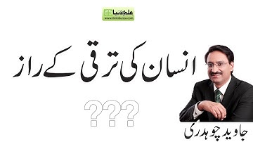 Personality Development by Javed Chaudhry! Urdu/Hindi