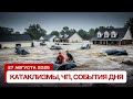 Катаклизмы сегодня 27.08.2025: Дагестан трясёт, циклон на Сахалине, Аризону накрыла мощная буря!