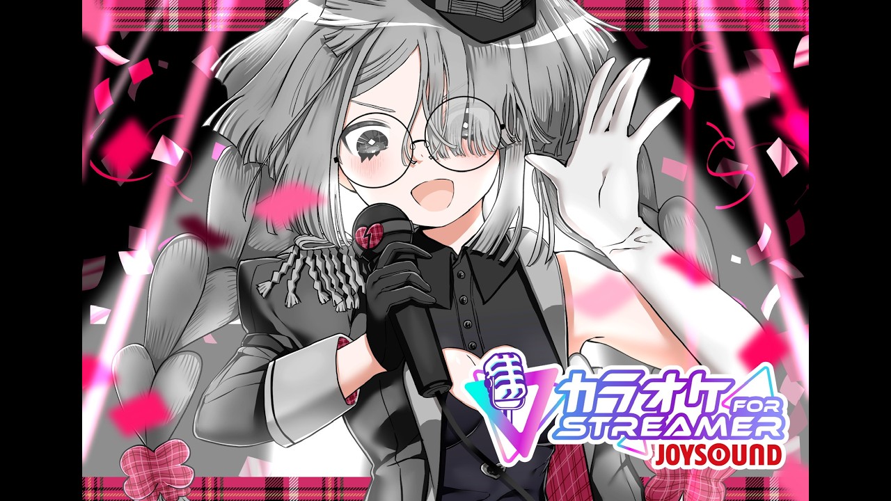 収益化プラン買ったのでテスト歌枠!カラオケJOYSOUND for STREAMER #初見歓迎
