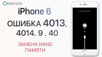 iPhone 6 ошибка 4013, 4014 , 9, 40 , 4005 РЕШЕНИЕ (замена NAND)