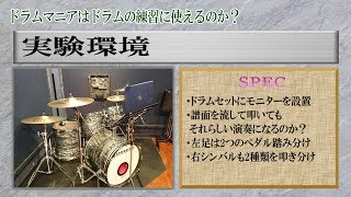ドラムマニアができたらドラムは叩けるのか？ screenshot 3
