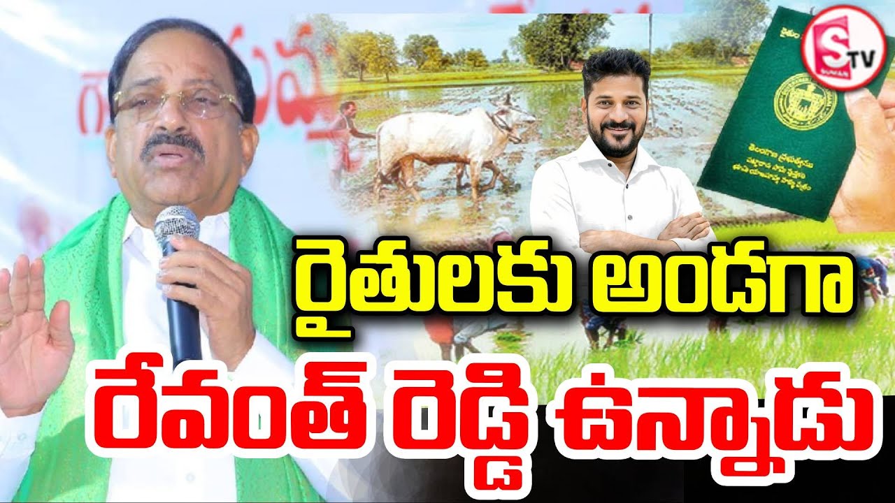 రైతులకి అండగా రేవంత్ రెడ్డి | Minister Tummala Nageswara Rao Sensational Comments On Runa Mafi
