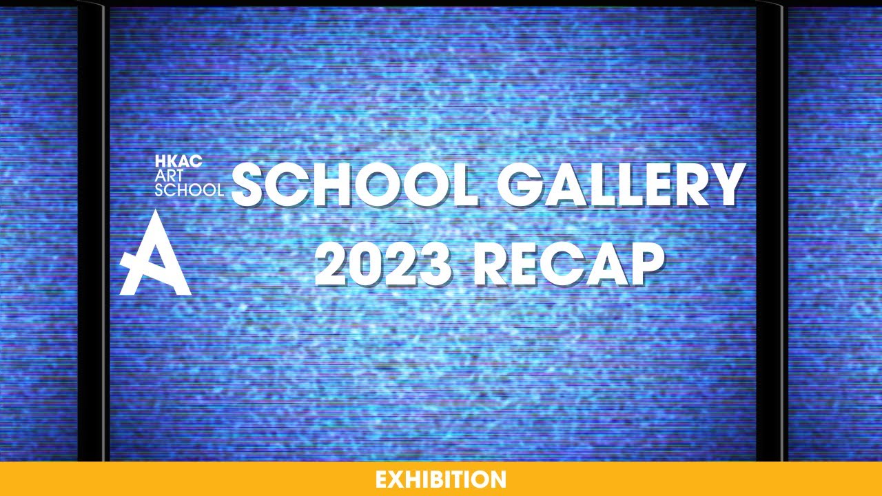 120秒帶你回顧香港藝術學院藝廊精彩時刻