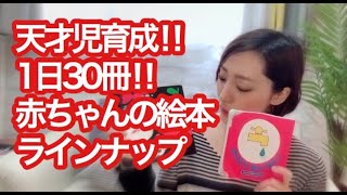 ［幼児教育］天才児育成した最強絵本ラインナップはこちら！