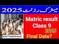 Matric Result 2025 Date Announced Punjab Board Class 9 Result Class 10 Result 2025 Matric Result 2025 Date Announced Punjab Board Class 9 Result Class 10 Result 2025