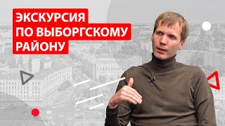 Экскурсия по Выборгскому району Петербурга: история, интересные места и новые ЖК