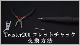 S&F マイクログラインダー Twister 200 | A)マイクログラインダー