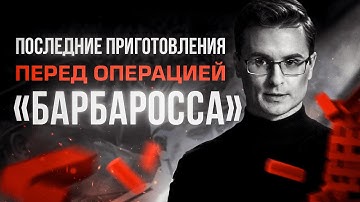 Как Германия создала военную коалицию? Часть 4.