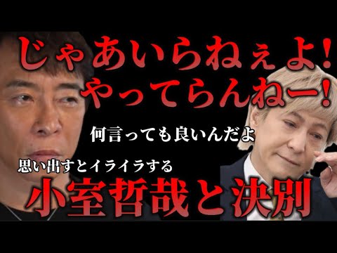 【松浦勝人】小室哲哉との決別!その時に出された条件とは!?【松浦会長 SONY globe 切り抜き ガーシー aaa 浜崎あゆみ】