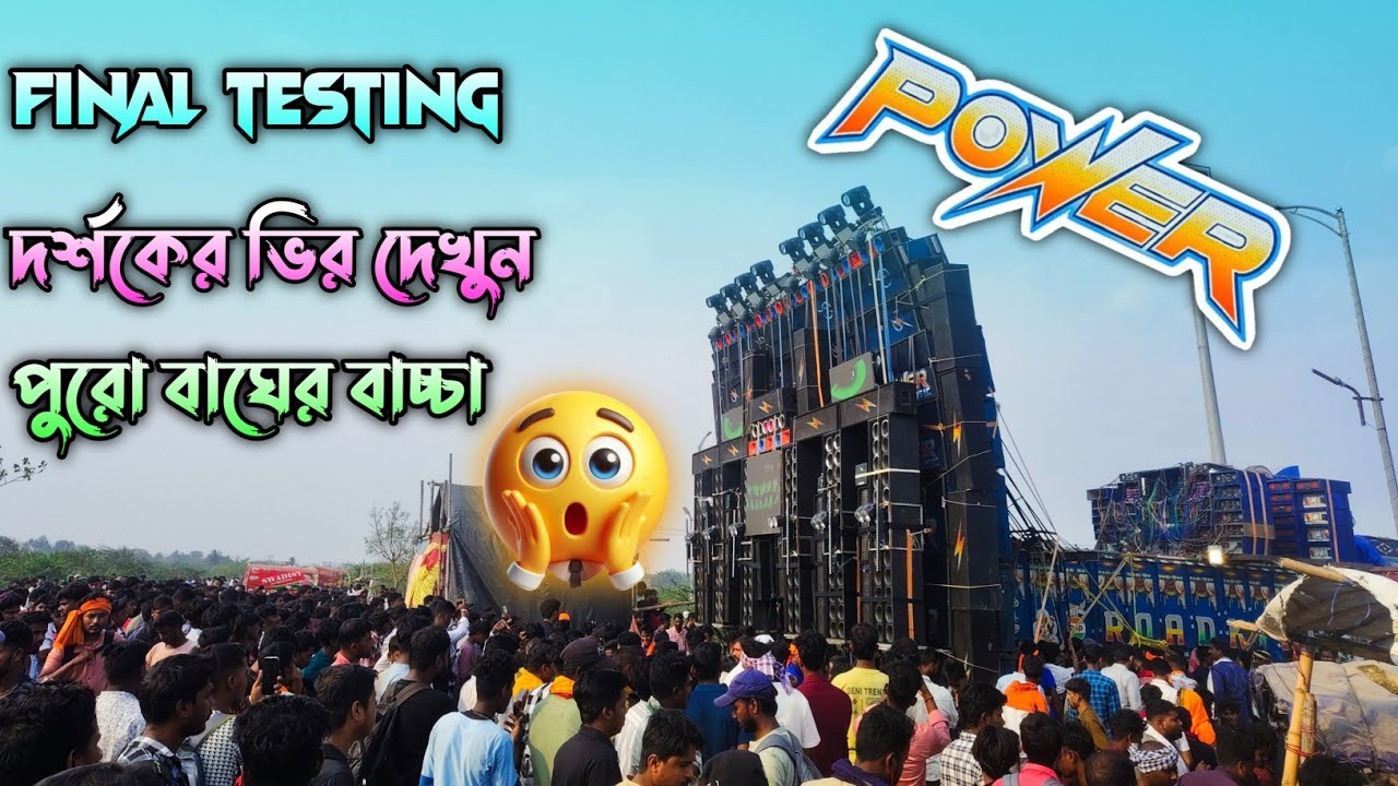 Power Music 💥 Khatarnak Final Testing 👑 শুরুতে ২০২৬ আবার ইতিহাস করে দিলো এবার তাহলে কি হতে চলেছে 😯