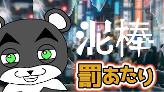 【泥棒】盗みを働いてしまった者の末路がこちら『謎解き脱出マップ』『マイクラ/マインクラフト/minecraft』