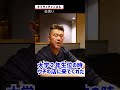 【最初はだれが来たのか?】東海オンエアとサチオの出会い #shorts