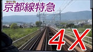 【4倍速前面展望】阪急京都線特急 10分で京都河原町→大阪梅田 全区間