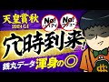 【天皇賞秋 2024】波乱決着の予感!?穴党銭丸のとっておきデータ！