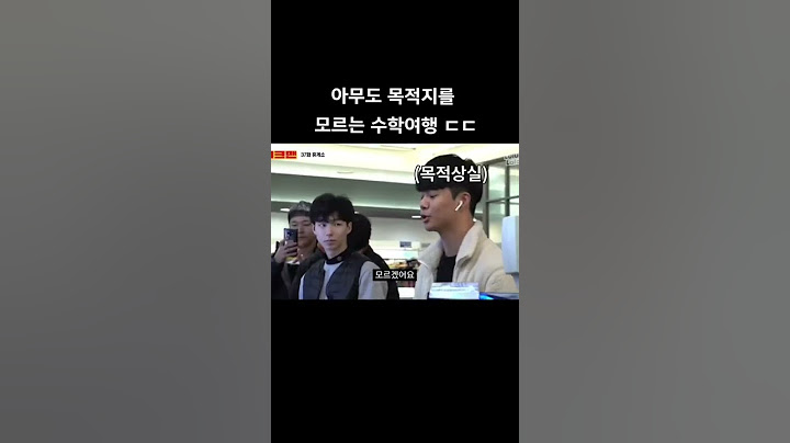 수학여행을 어디로 간다고?