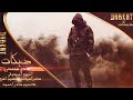حبك عكس كل الناس ماخوش براسك ريشه فادي سعدون حصريآ 2023 حبك عكس كل الناس ماخوش براسك ريشه فادي سعدون حصريآ 2023