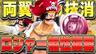 緑ロジャーと新メダルが相性抜群！ゾロ＆サンジ狩りまくり最強編成！【バウンティラッシュ】