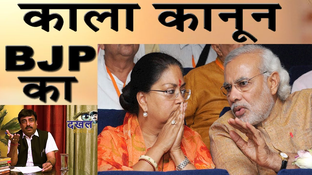 kala kanoon Dakhal Episode : Vasundhara Raje’s ‘Black Law’ in Rajasthan