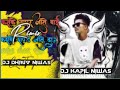 Kasce ghusar jate bai dj dhruv niwas xdj kapil niwas