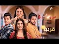 Announcement For The Series My Heart S Life 8 Part 8 Coming Soon Zee Ahlam 