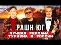 ОБЗОР фильма "Рашн Юг" [Ремейк "Непосредственно Каха" от Мин.Культа]