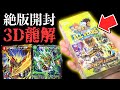 3D龍解 開いた画像 3D龍解 開いた画像 3D龍解 開いた画像 3D龍解 開い