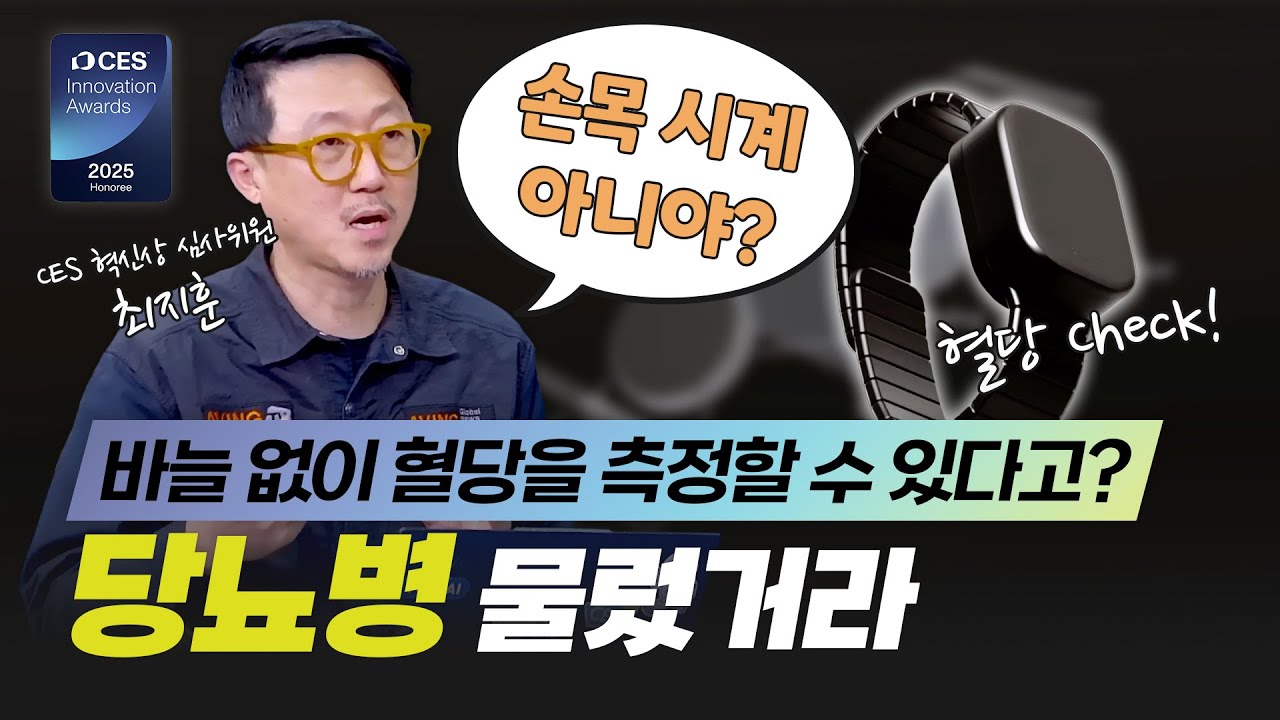 [CES 2025 혁신상] 아폴론, CES 2025 ‘언베일드’서 초소형·비침습 연속혈당측정기 ‘모글루(MOGLU)’ 공개 ...
