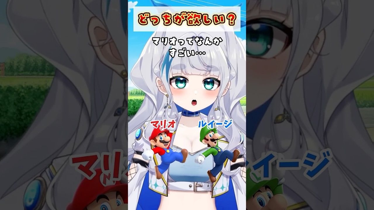 究極の2択!可哀想なルイージ みんなならどっちを選ぶ? #shorts #究極の2択 #vtuber